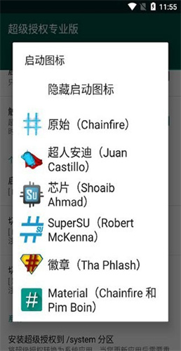 supersu水印软件截图2