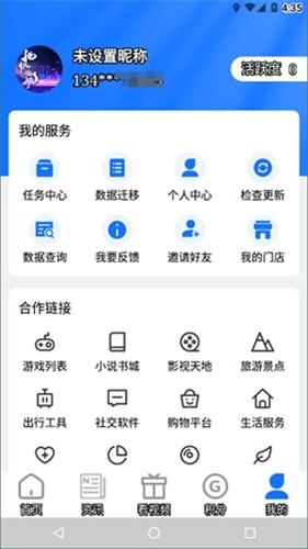 绿色积分最新版截图1