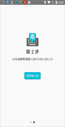 谷歌粤语输入法安卓版截图1