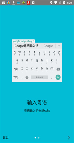 谷歌粤语输入法安卓版截图3