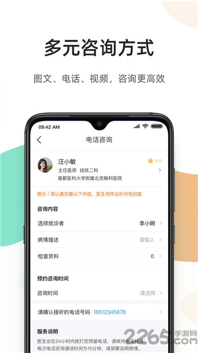 百医通app最新版截图0