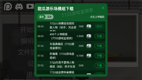 甜瓜游乐场13.0中文版截图3