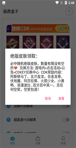 cchzpro画质盒子144帧截图2