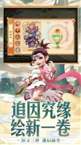 梦幻西游手游无限仙玉版截图1