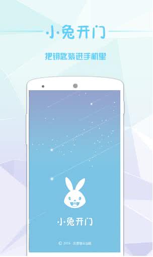 小兔开门截图3