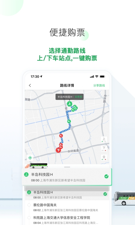 飞路巴士截图2