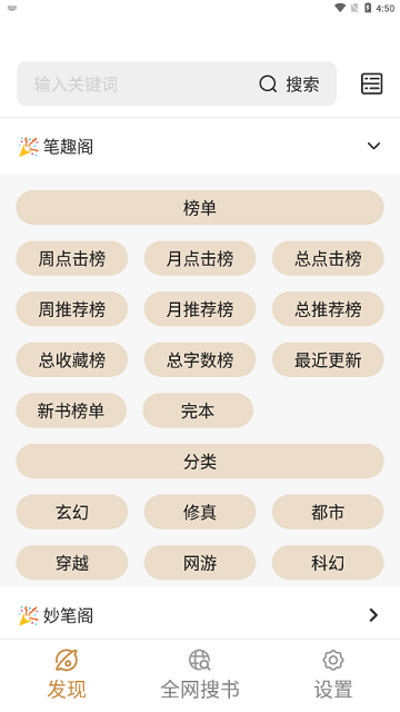 千岛小说app截图3