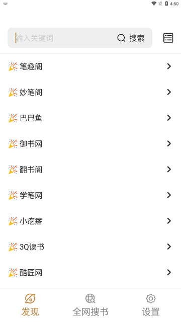 千岛小说app截图4