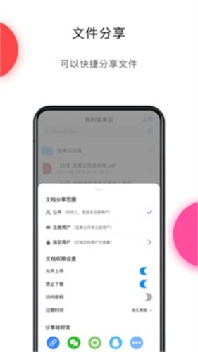 坚果云网盘免费版截图0