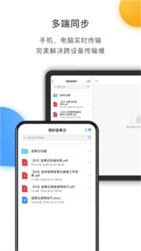 坚果云网盘免费版截图2