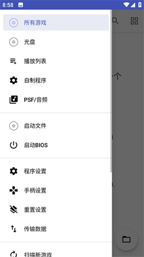 duckstation模拟器中文最新版截图2