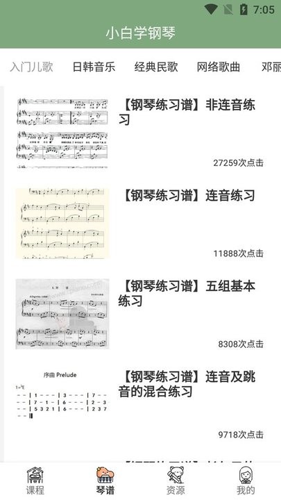 小白自学钢琴app手机版截图1