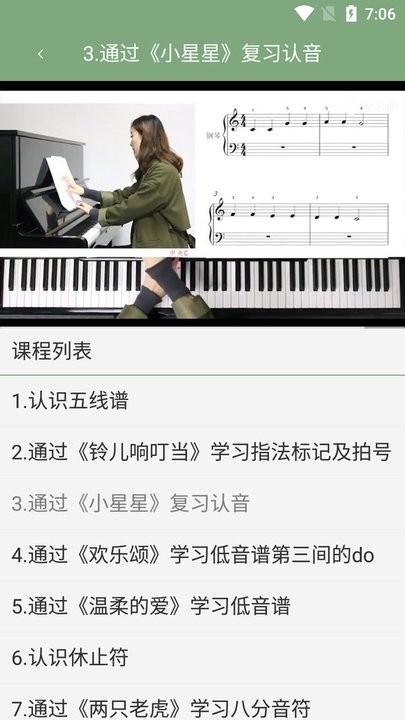 小白自学钢琴app手机版截图4