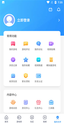 光环助手安卓旧版本截图3