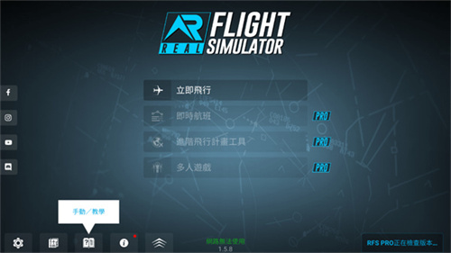 真实飞行模拟器pro破解版中文版截图3