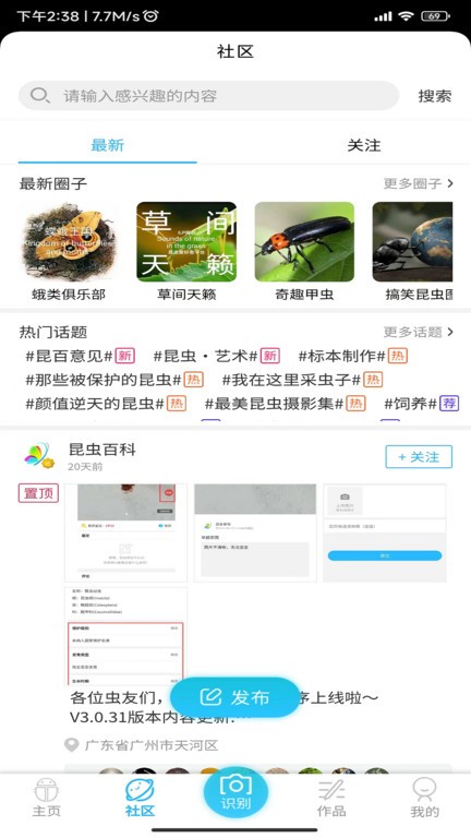 昆虫百科软件截图1