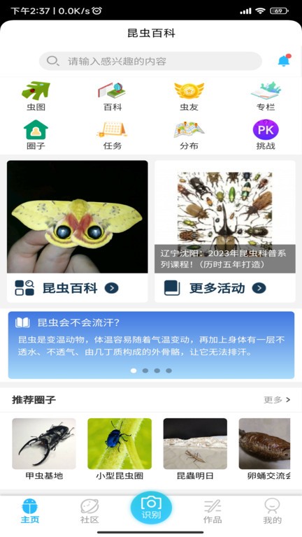 昆虫百科软件截图0