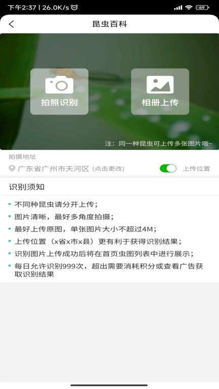 昆虫百科软件截图4