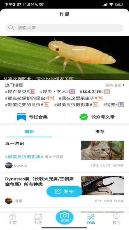 昆虫百科软件截图3