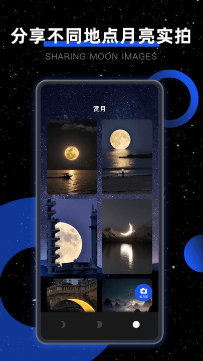 moon我的月相app截图3