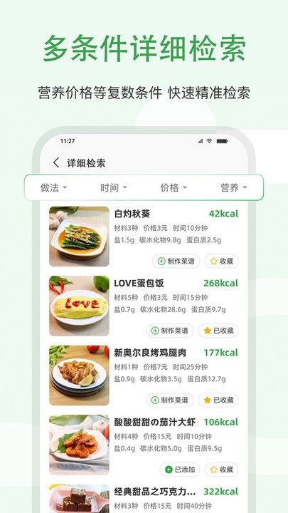 食各和app最新版截图3