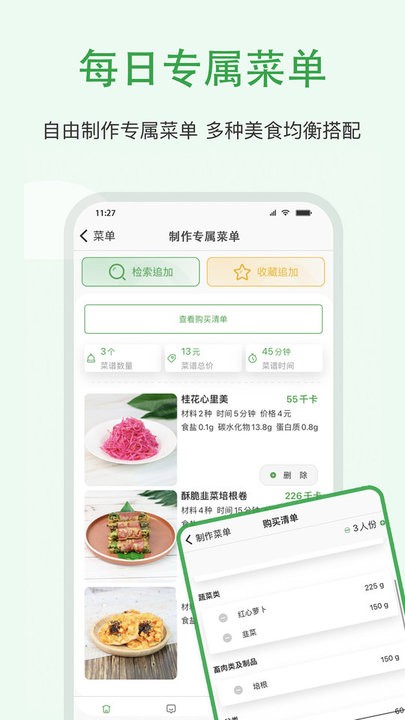 食各和app最新版截图3