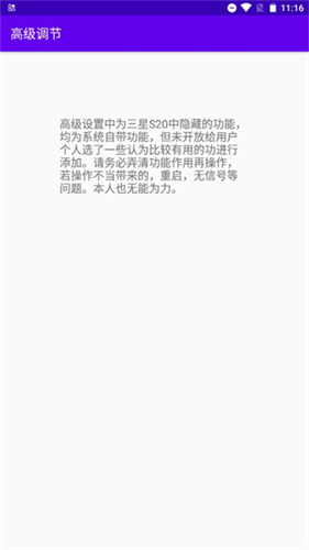 高级调节app2023最新版截图2