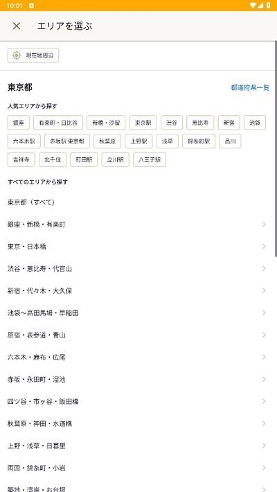 tabelog中文版app截图2