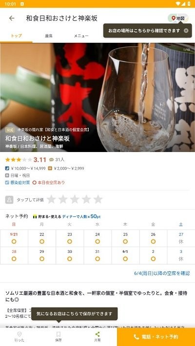 tabelog中文版app截图4