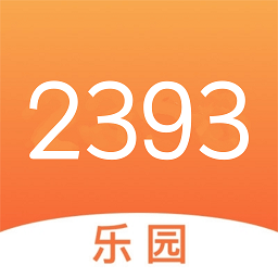 2393乐园app