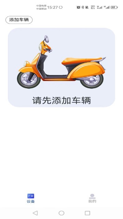 skybike电动车app截图2