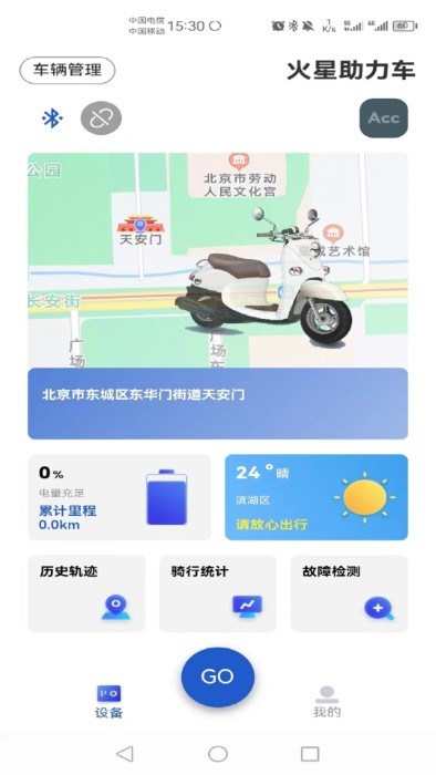 skybike电动车app截图5