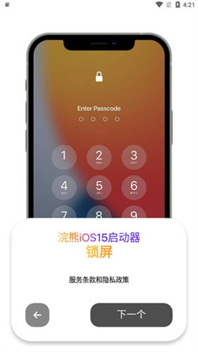 浣熊ios15启动器中文版安卓版截图0