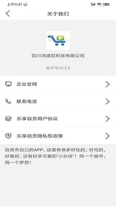 乐享自贡app截图1