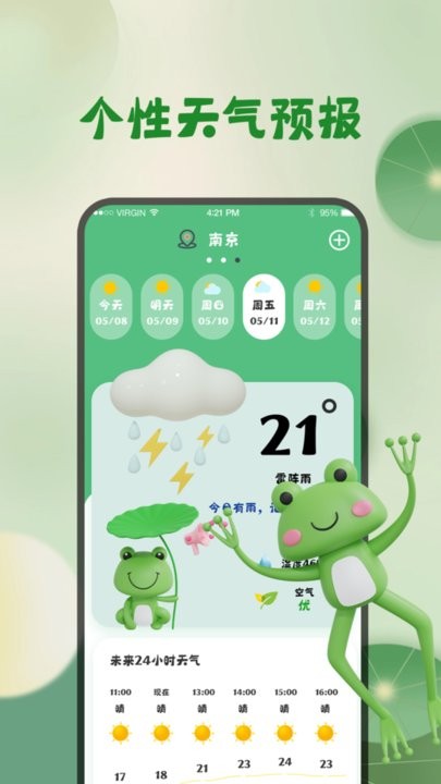 青蛙旅行天气预报手机版截图3