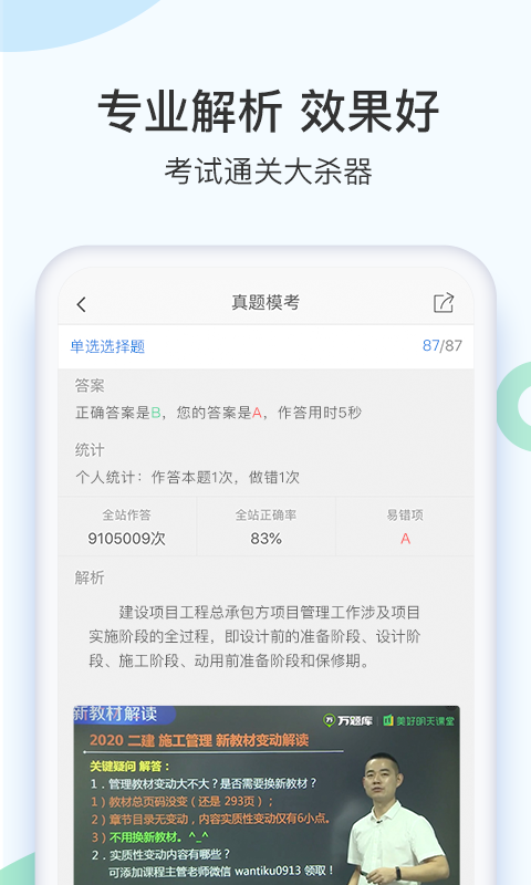 二建万题库官方app截图3