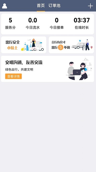 斑马出行司机端app截图0