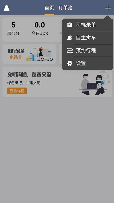 斑马出行司机端app截图3