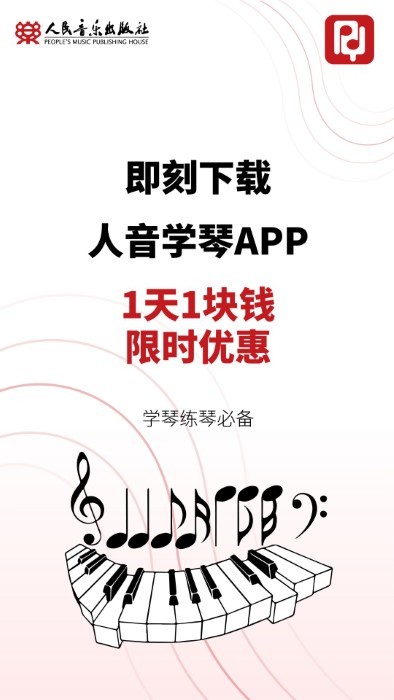 人音学琴app截图1