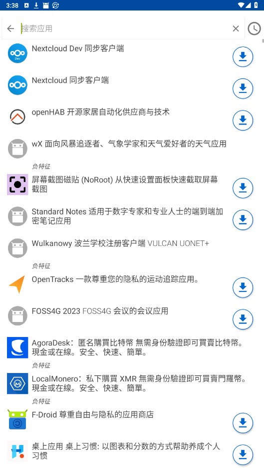 FDroid推荐app截图4