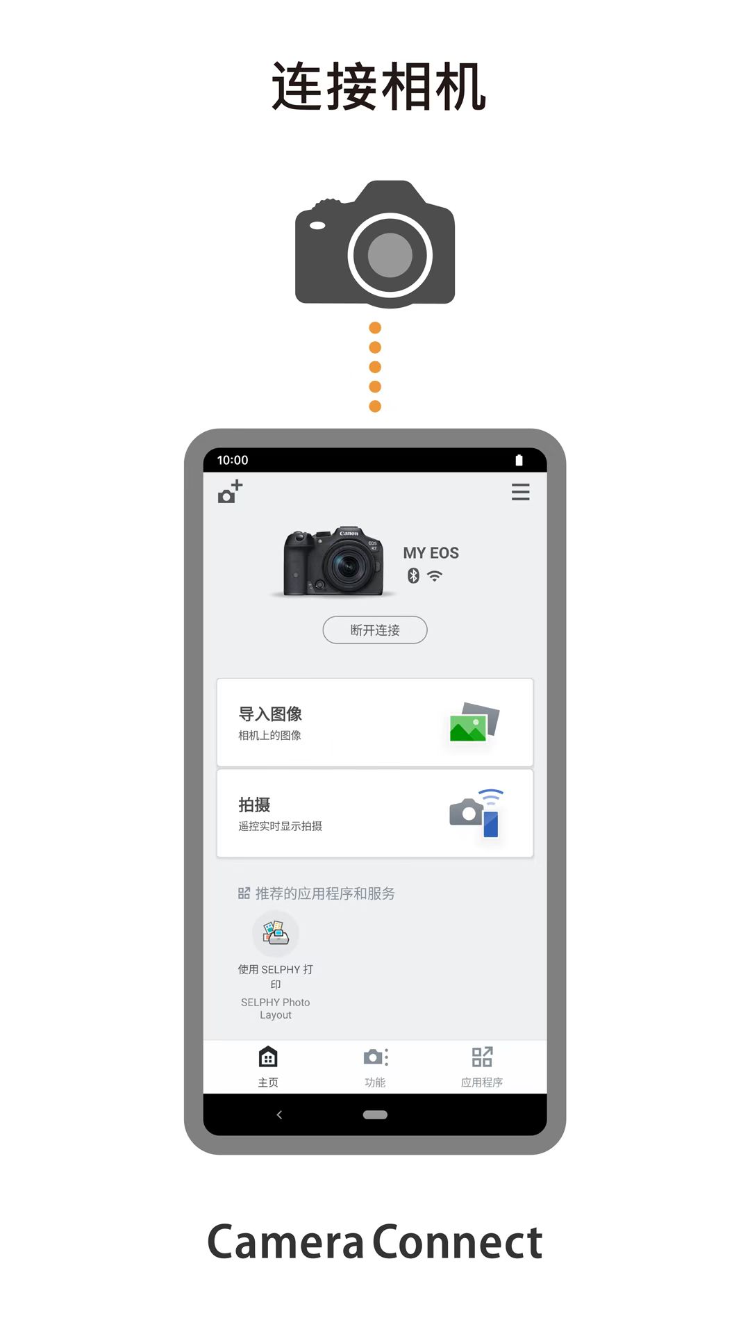CameraConnect佳能截图1