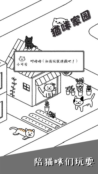 猫咪家园游戏截图3