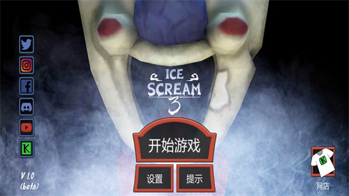 恐怖冰淇淋3outwitt模组中文版截图3