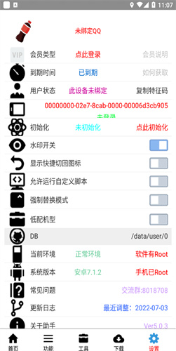 可乐助手框架免root防闪退版截图1