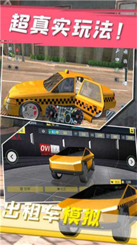 出租车与警车模拟器汉化版2023无限金币截图1