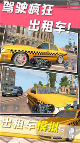出租车与警车模拟器汉化版2023无限金币截图3