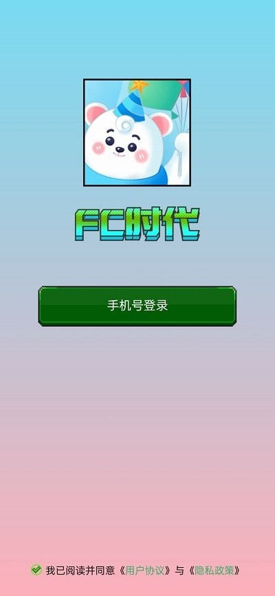 fc时代手机版截图1