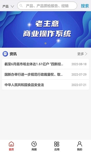 老主意app截图3