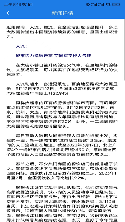 聚鑫极速新闻app截图1