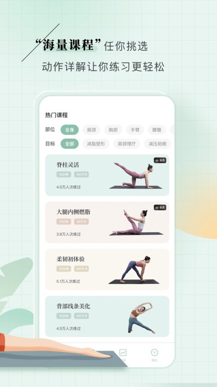 初练瑜伽app截图2